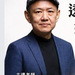 林志杰 講師